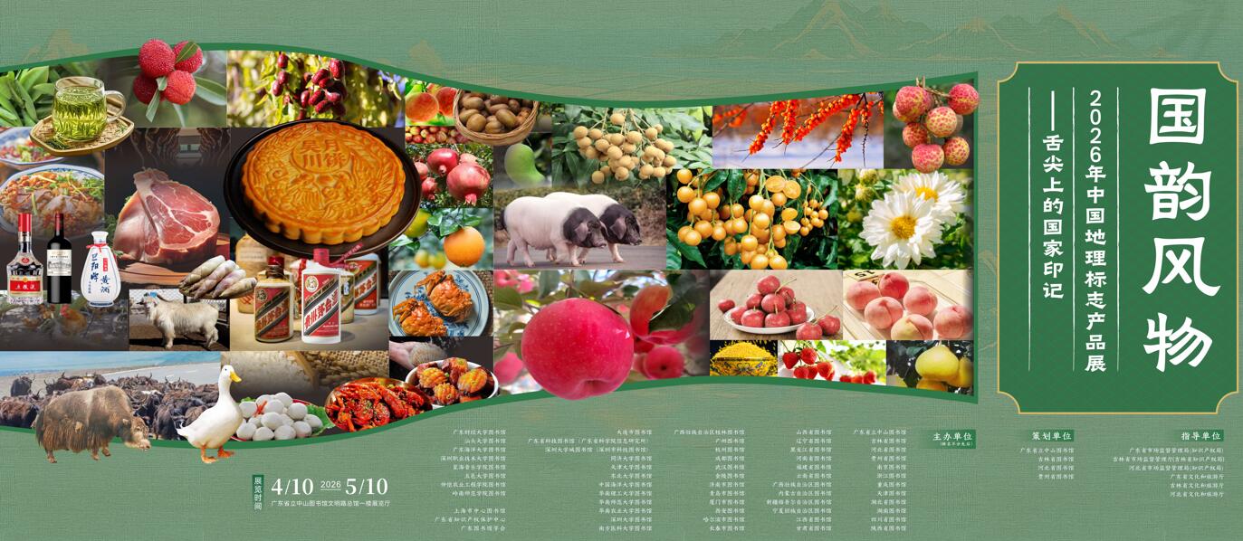 2026年中国地理标志产品展